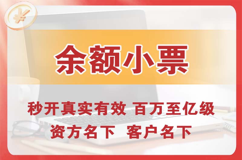 高要余额小票